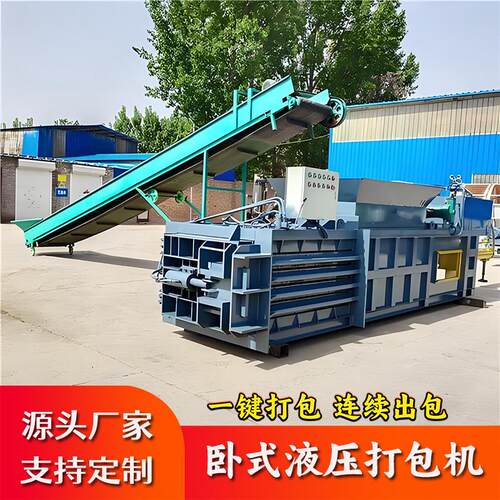 卧式液压打包机废纸塑料秸秆压缩全自动PLC控制厂家直供售后保障