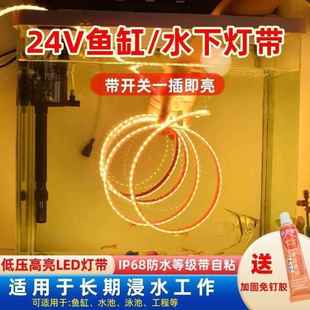 鱼缸灯带专用防水24V低压水下硅胶COB水池古法养鱼氛围户外鱼池