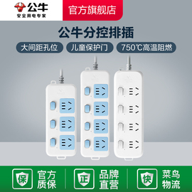 公牛插座独立开关家用电源插排插线板无线带线拖线板插电板分控