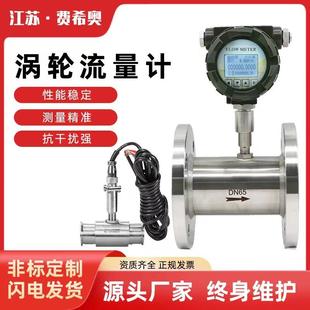 智能涡轮流量计定量控制甲醇柴油油水DN50远传纯水液体涡轮流量计