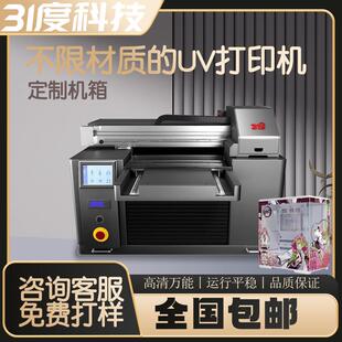 31度平板uv打印机小型电脑机箱台式主机海景房太阳神爱国者个性化