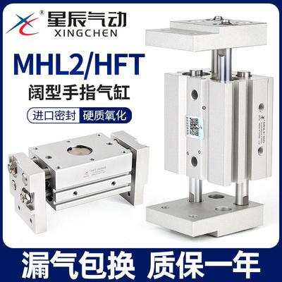 星辰气动HFT宽阔型气爪平行手指气缸MHL2-16D/10D/25D/32D/D1/D2