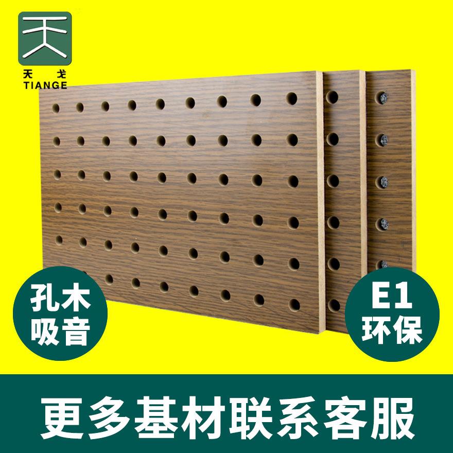天PWZ戈穿孔吸音板会木议室音乐室工程隔音孔板室内装饰吸音板