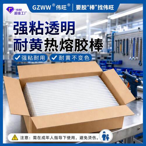 11mm整箱手工环保透明热熔胶条 7mm强力粘度胶枪用热熔胶棒