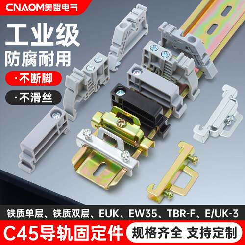 C45导轨固定件E-UK接线端子塑料终端堵头EW-35终端滑轨限位挡片