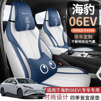[折扣价】专用海豹06EV座椅套全包围透气打孔汽车坐垫四季通用耐