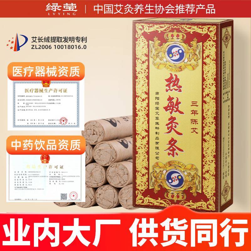 绿莹三年陈热敏灸条艾草条盒装艾条陈年艾条金艾绒纯艾草条艾绒条