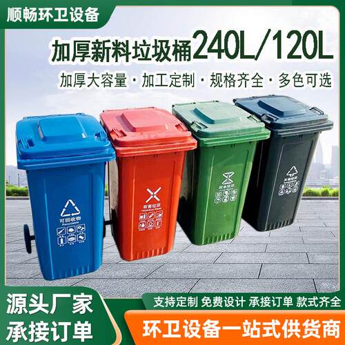 户外垃圾桶环卫分类大号240L加厚240升塑料厂家圆桶