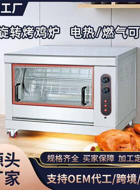 商用烤鸡炉全自动恒温电热烤鸡烤鸭鸡翅烤羊排燃气卧室旋转烤鸡炉