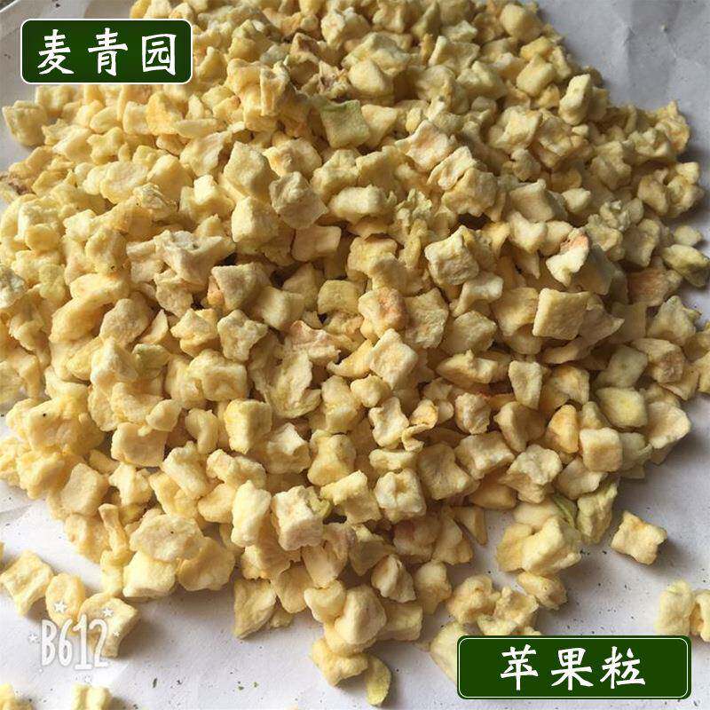 脱水水果粒冻干苹果丁脱水苹果干苹果粒苹果丁散装苹果粒现货