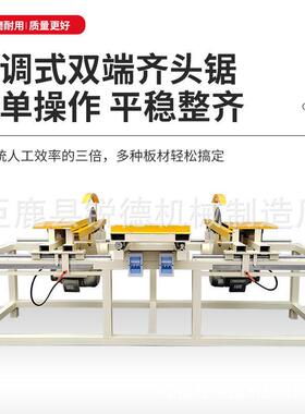 木工双端齐头锯手动方木多段断料机模板齐边清边锯托盘修边双头锯