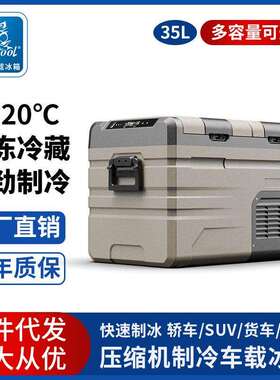 冰虎小冰箱TA35/45/55压缩机冷12/24V冷冻冷藏便携拉杆车载冰箱