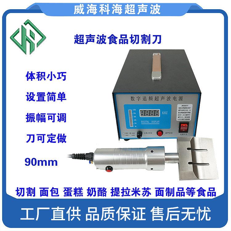 小型手持超声波切割刀手持式超声波切割机圆盘式超声波切割设备
