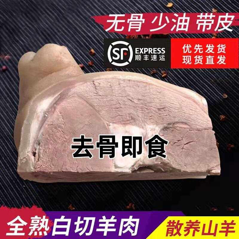 顺丰海安丁所白切羊肉苏北本地新鲜去骨即食熟羊肉商用羊杂羊肚