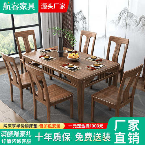 实木餐桌椅组合胡桃木餐桌长方形现代简约小户型家用饭桌家具套装
