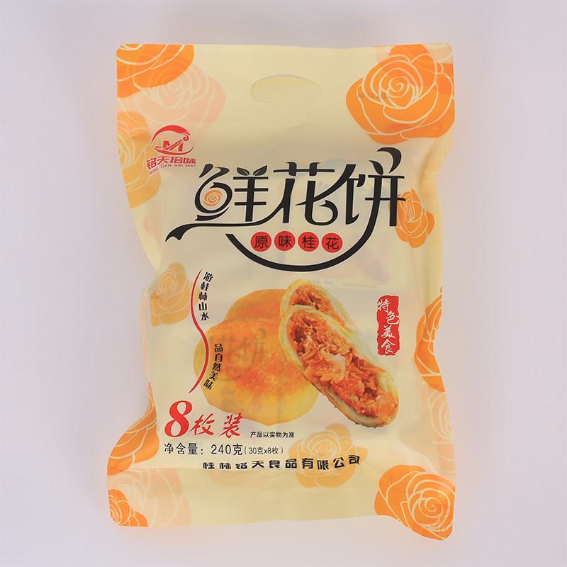 新货桂林特产铭天拾味鲜花饼玫瑰饼榴莲饼桂花饼桂林伴手礼