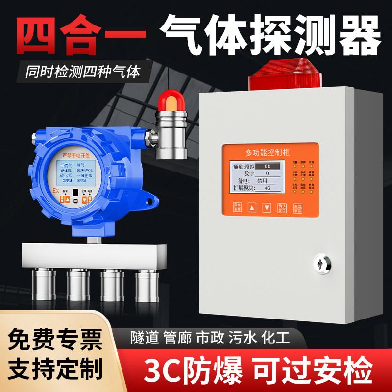 固定式四合一气体检测仪多功能复合氧气硫化氢一氧化碳探测报警器