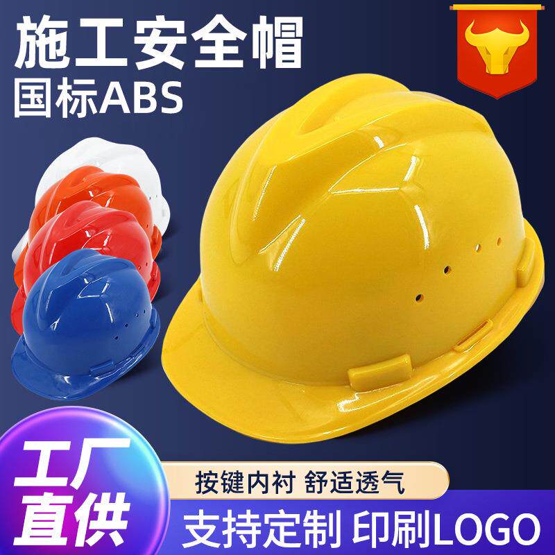 厂家国标abs工地安全帽透气孔塑料安全帽 坚固头部防护帽