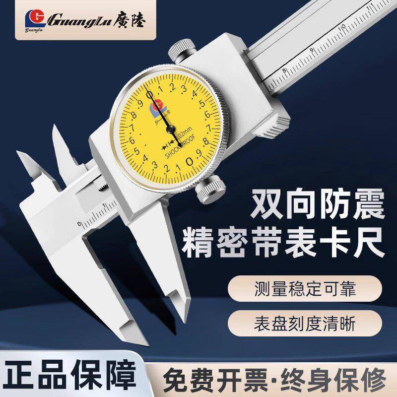 广陆带表卡尺不锈钢游标卡尺高精度工业级卡尺带表150/200/300mm