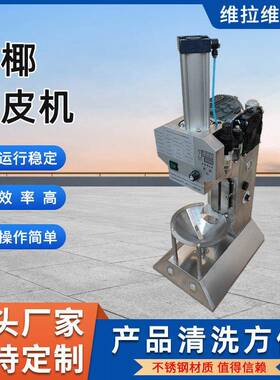 青椰削皮机不锈钢材质全自动椰子去皮机厂家