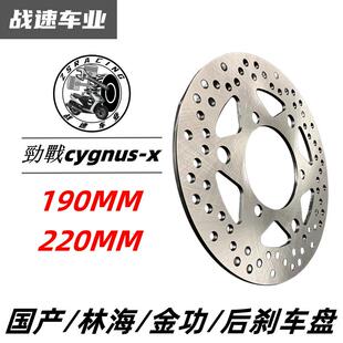 金功飞鹰林海新劲战 BWSR改装220MM 190MM固定刹车碟盘碟片固定盘