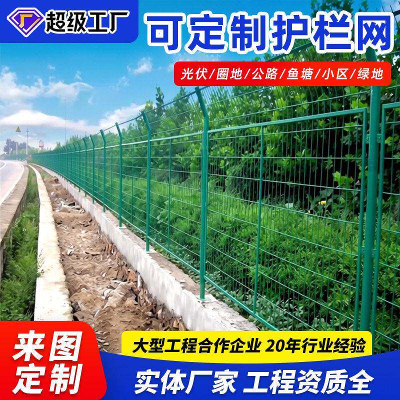 框架护栏网养殖速公路围栏网厂家定制果园圈地安全隔离护栏网