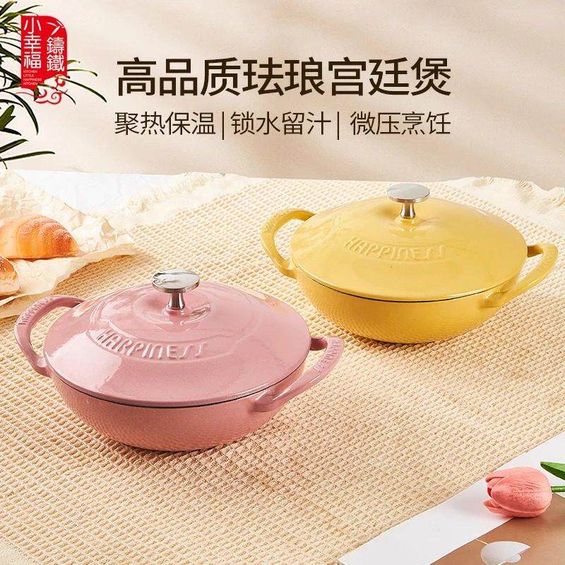 小幸福21cm宫廷煲珐瑯铸铁锅煲汤锅珐瑯锅煲仔饭锅多功能家用炖锅