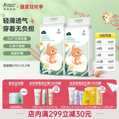 袋鼠妈妈纸尿裤新生婴儿超薄透气尿不湿尿片NB/S/M/L/XL尺码任选