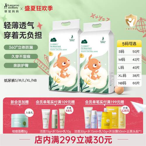 袋鼠妈妈纸尿裤新生婴儿超薄透气尿不湿尿片NB/S/M/L/XL尺码任选