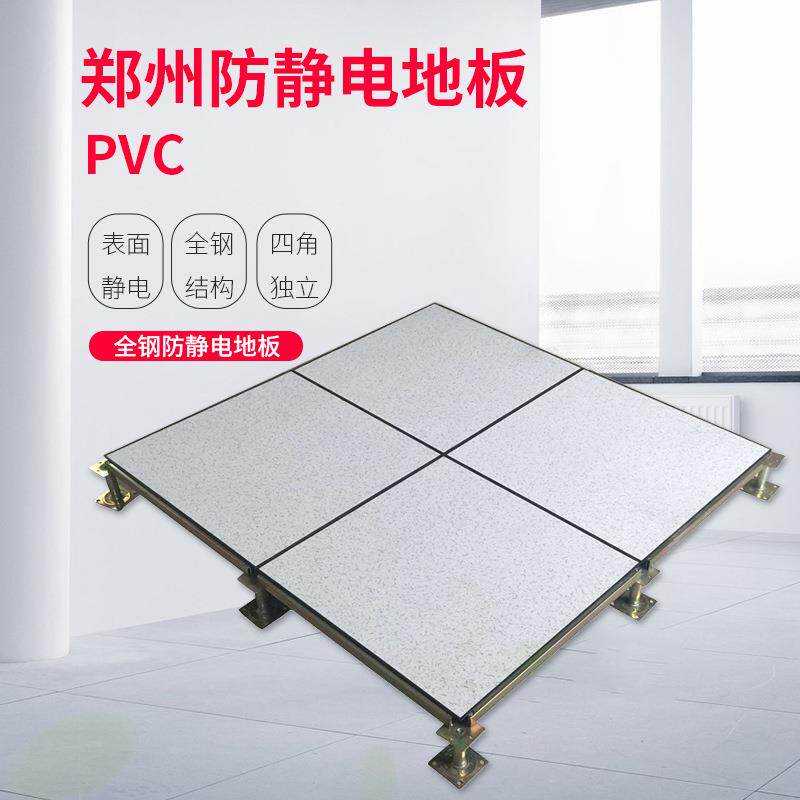 国标全钢PVC贴面通风地板600*600活动架空机房板郑州防静电地板