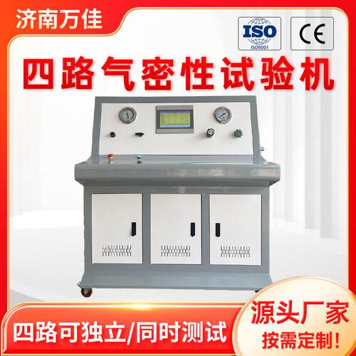 气密试验机多通道精密检漏仪批量产品同步检测自动化密封测试仪