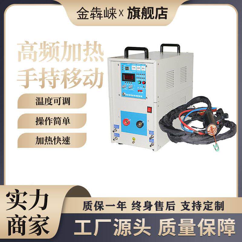 工厂定制手持式频感应加热机可移动钎焊机焊接淬火设备小型节能