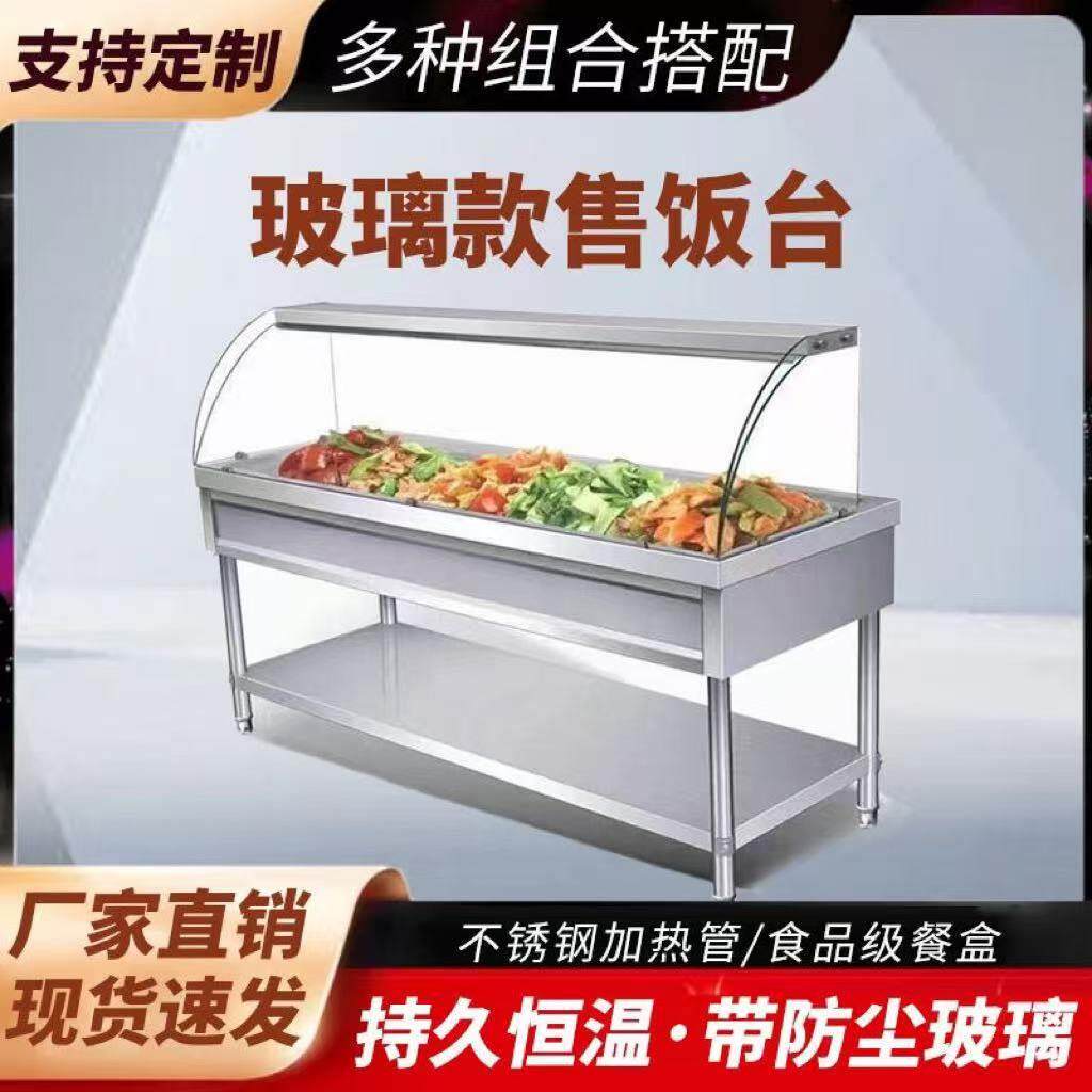 快餐保温台商用玻璃罩加热饭厅快餐车打菜汤池恒温节能保温售饭台