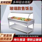 快餐保温台商用玻璃罩加热饭厅快餐车打菜汤池恒温节能保温售饭台