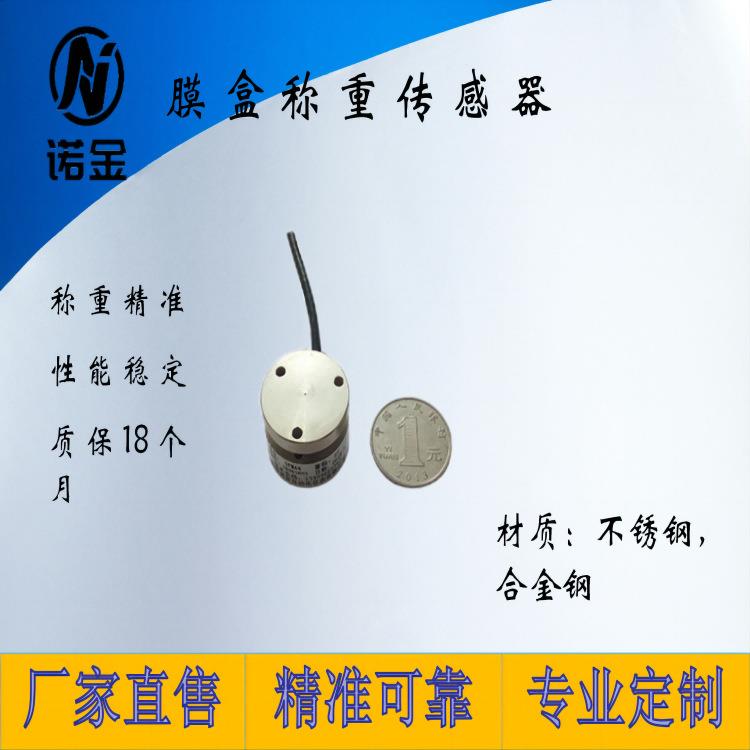 微型膜盒称重传感器压力传感器高精确度测量包邮10kg-2t