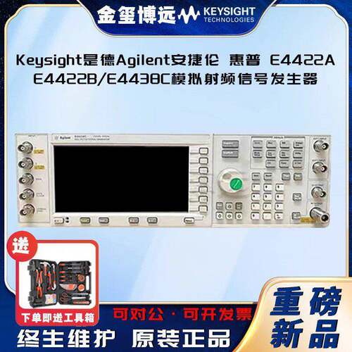 是德KeysightE4422A/E4422B/E4438C模拟射频信号发生器