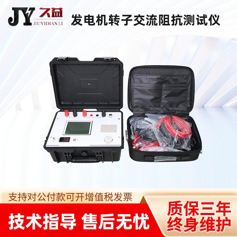 发电机转子交流阻抗测试仪大屏幕中文菜存储数据自带微型打印机