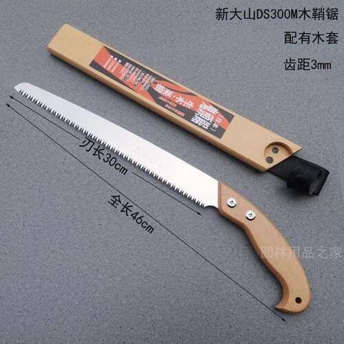 新大山木套锯手工锯木工伐木锯果树家用小型手持园林木鞘锯树神器