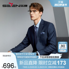 含羊毛/莱赛尔柒牌西服套装男商务正装2023秋季结婚礼服