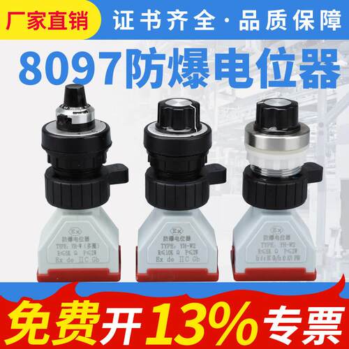 绕线式防爆电位器YH-W2变频器调速器5K10K单圈多圈适用