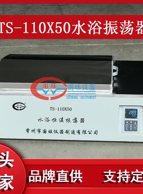 TS-110X50水浴恒温振荡器往复回旋水浴培养摇床水浴恒温摇床