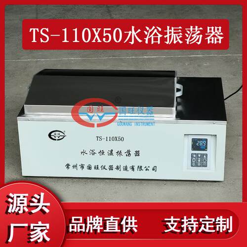 TS-110X50水浴恒温培养振荡器智能水浴培养振荡器水浴恒温振荡器