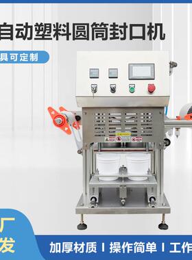 半自动塑料圆筒封口机酱料压盖桶封膜机涂料用品pp桶封口机现货