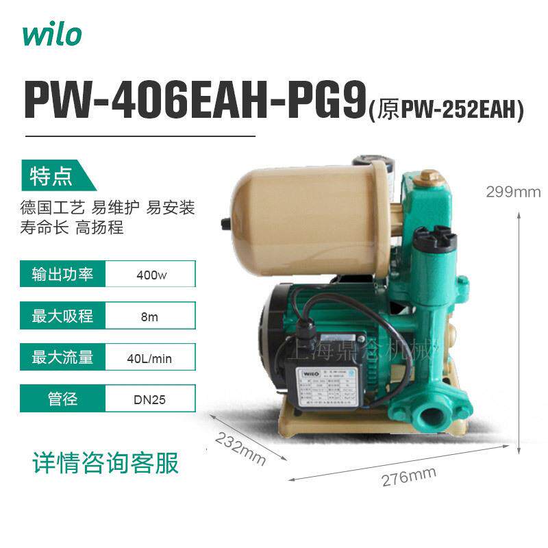威乐PW-406EAH家用自动自吸增压泵水塔太阳能上水供水泵灌溉抽水