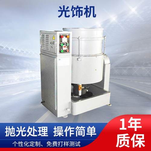 厂家流动式光饰机金属配件涡流机工业一体机湿抛式研磨机