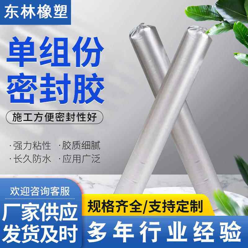 厂家高低模量单组份聚氨酯密封膏PJ220遇水膨胀止水胶