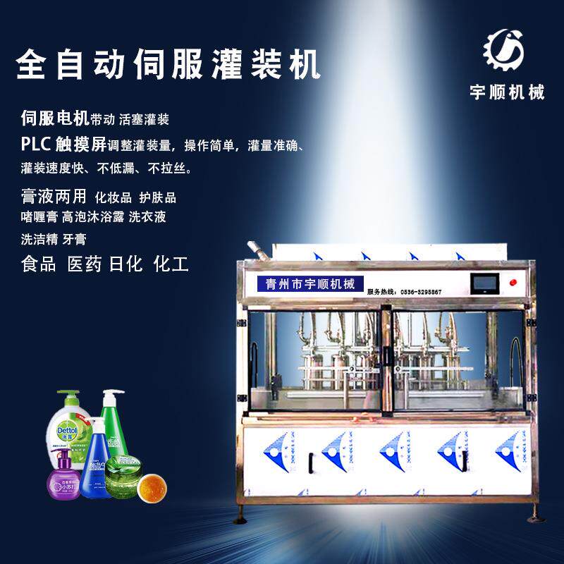 洗衣液灌装机洗洁精灌装机柔顺剂牙膏罐装机(现货销售)厂家销售