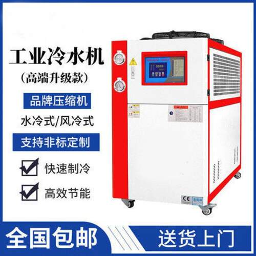 工业冷水机风冷水冷式冻水冷却机注塑模具冰水制冷机组价格直供