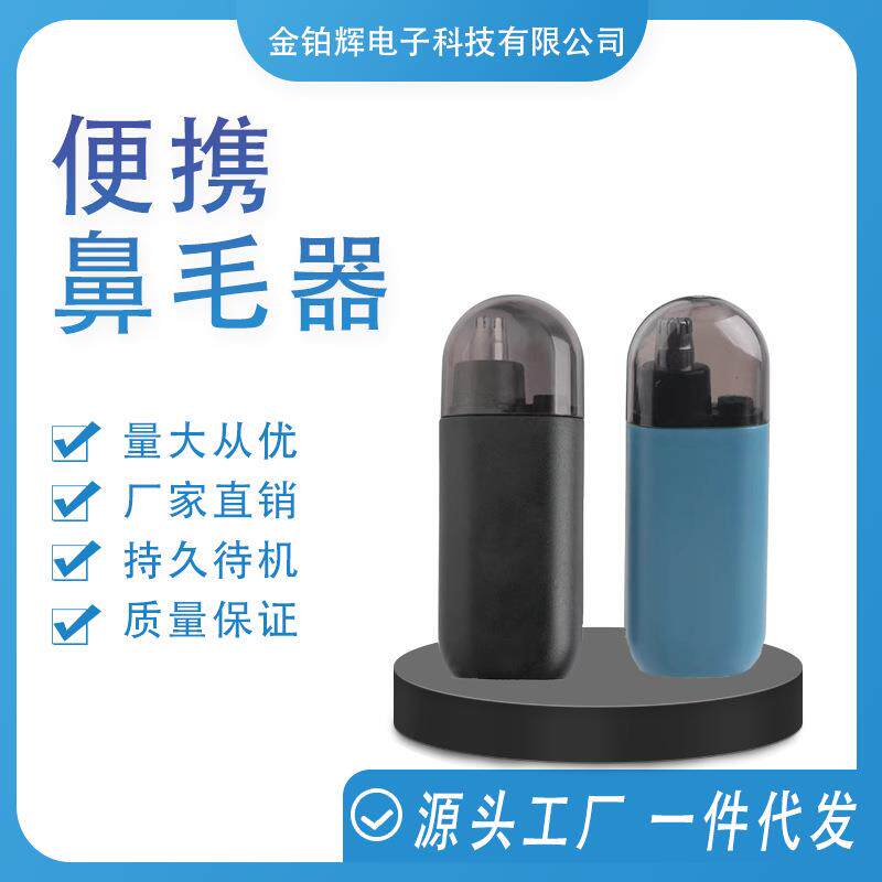 跨境热卖电动鼻毛修剪器小巧便携充电式刀头可拆洗鼻腔剃毛清洁器
