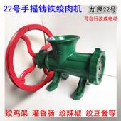 灌肠机 商用型绞鸡鸭架 搅肉机 绞肉机 加强22型号铸铁手动手摇